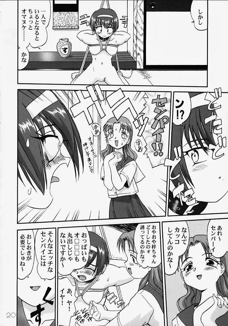 千鶴さんの憂鬱!! 続・初音ちゃんの憂鬱!! Page.19
