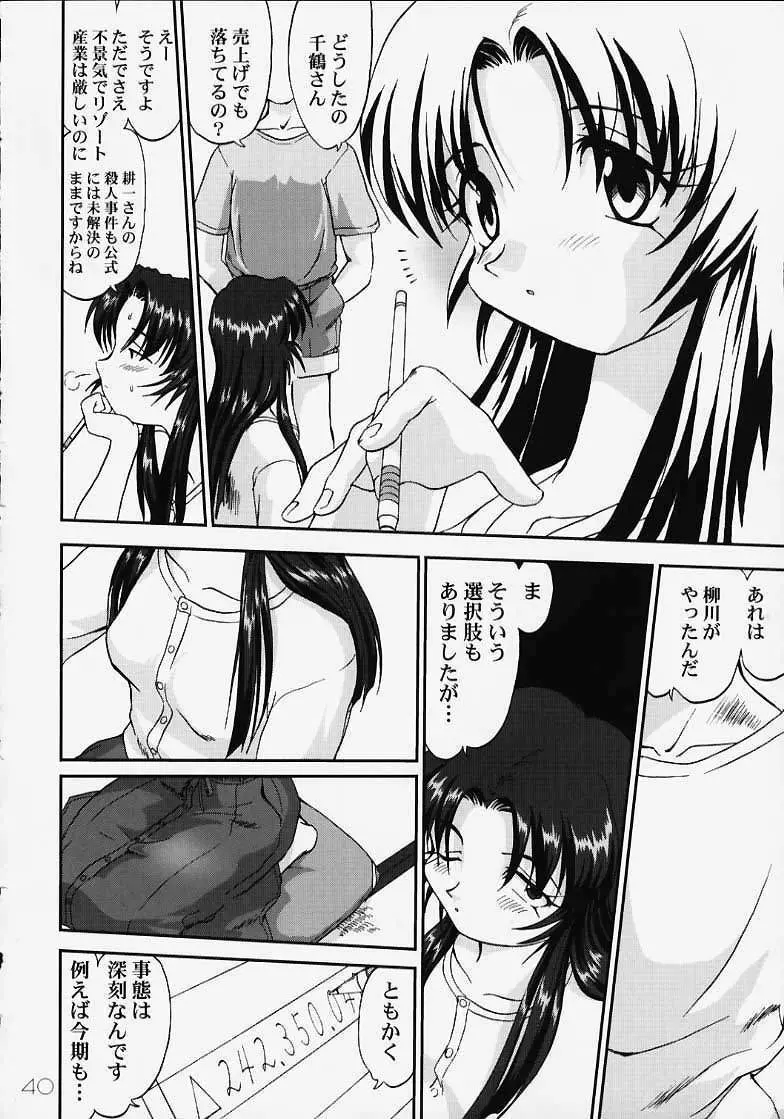 千鶴さんの憂鬱!! 続・初音ちゃんの憂鬱!! Page.39