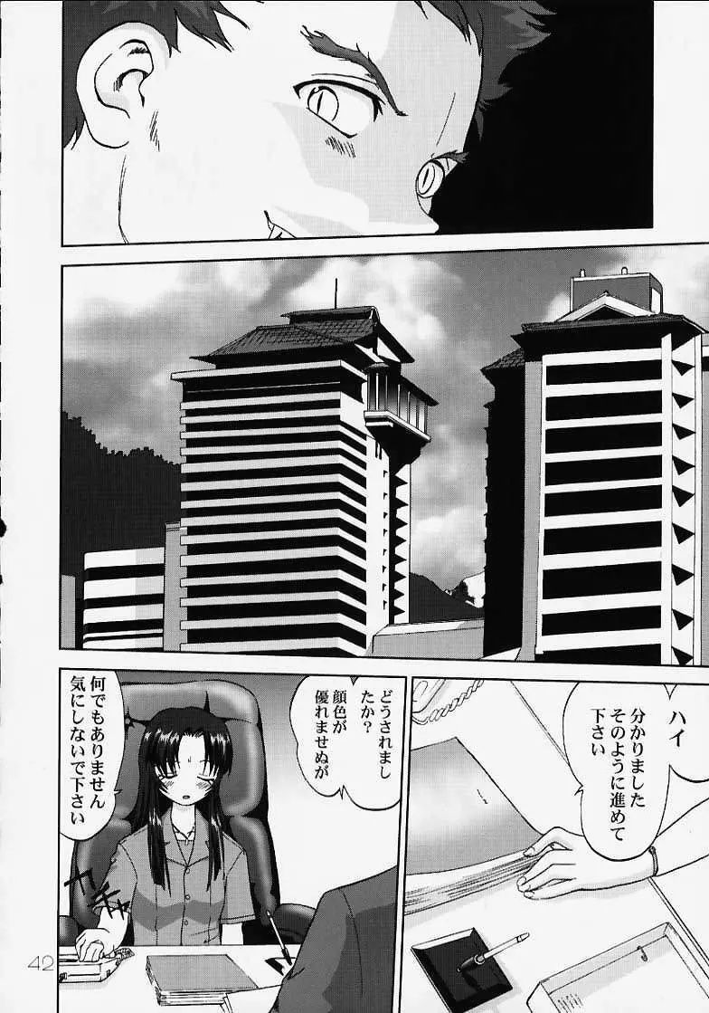 千鶴さんの憂鬱!! 続・初音ちゃんの憂鬱!! Page.41