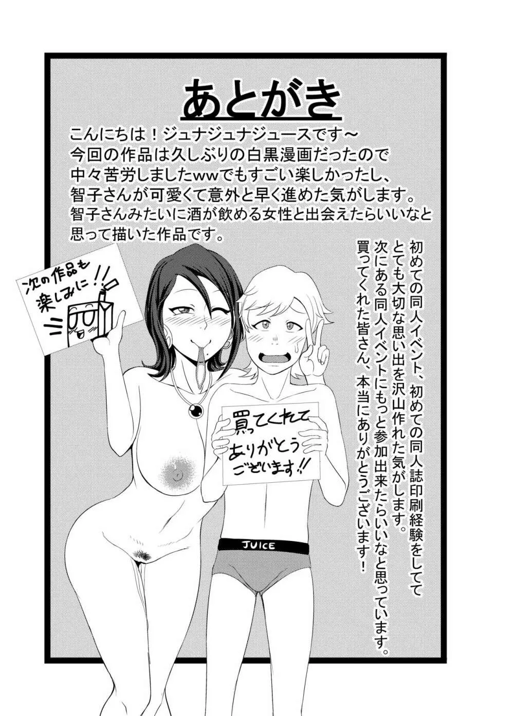 ドスケベドリンカ☆ Page.22
