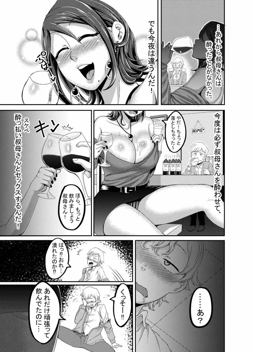 ドスケベドリンカ☆ Page.6