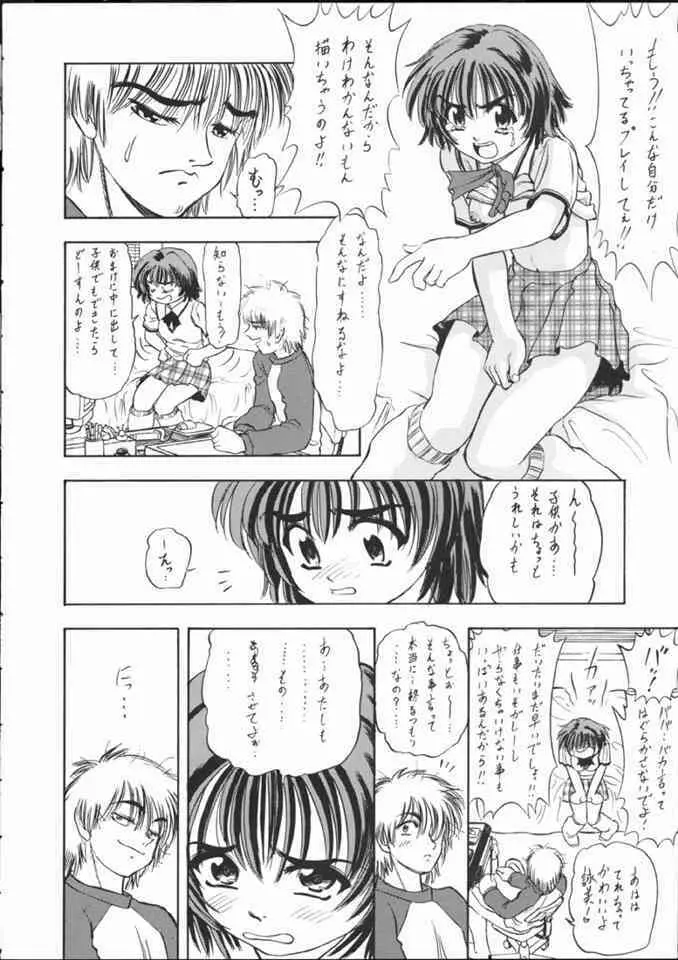 詠美でいこう!! Page.23