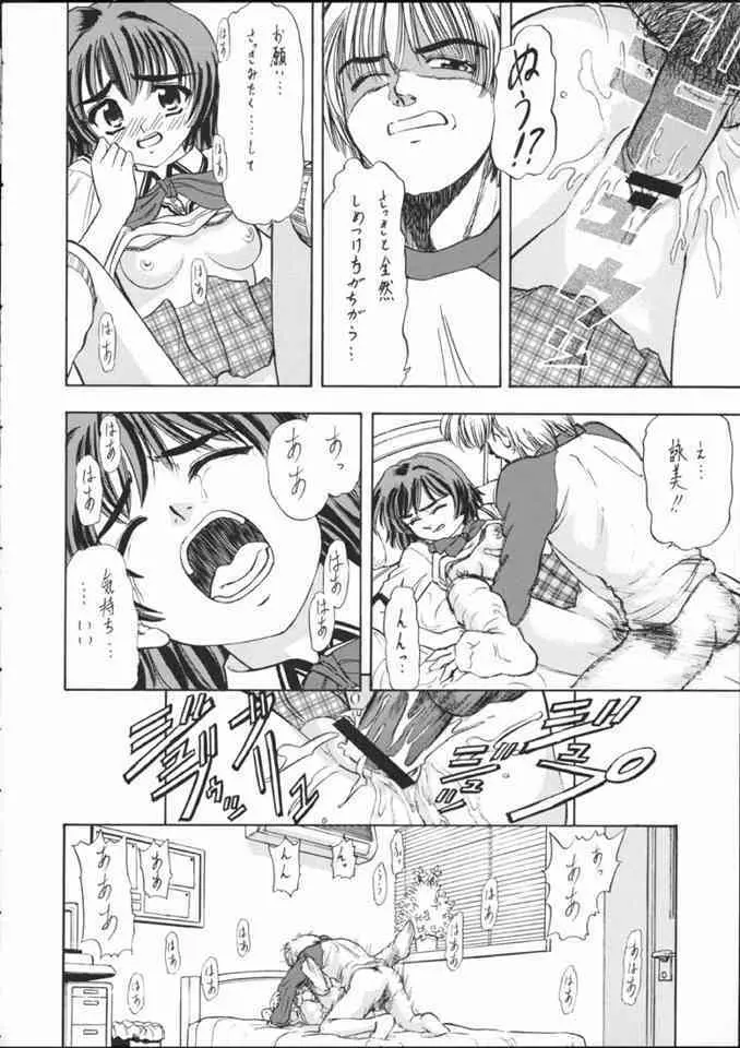 詠美でいこう!! Page.27