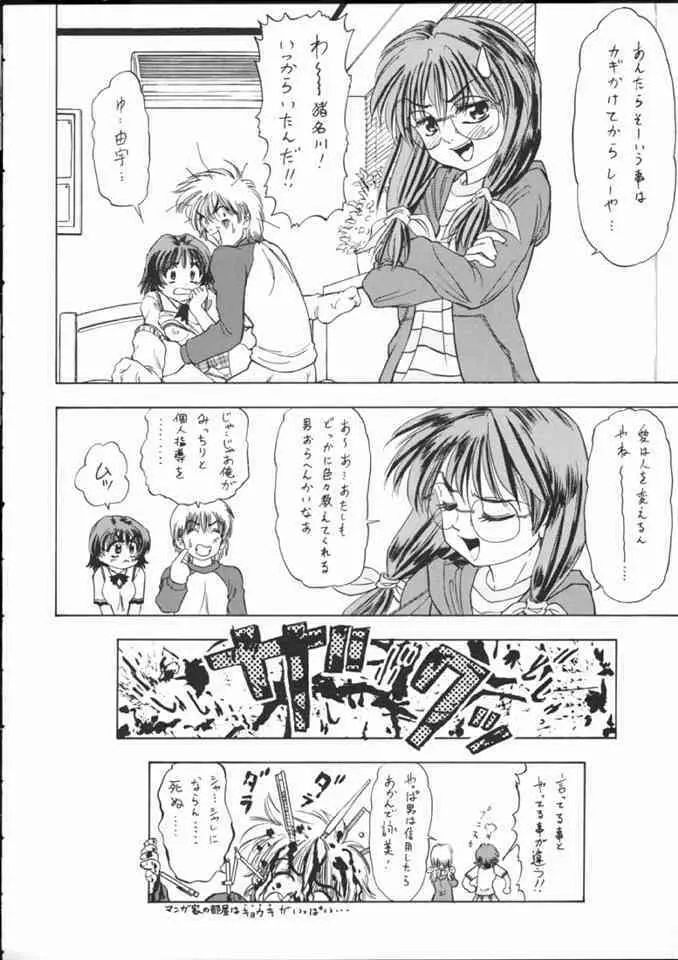 詠美でいこう!! Page.31