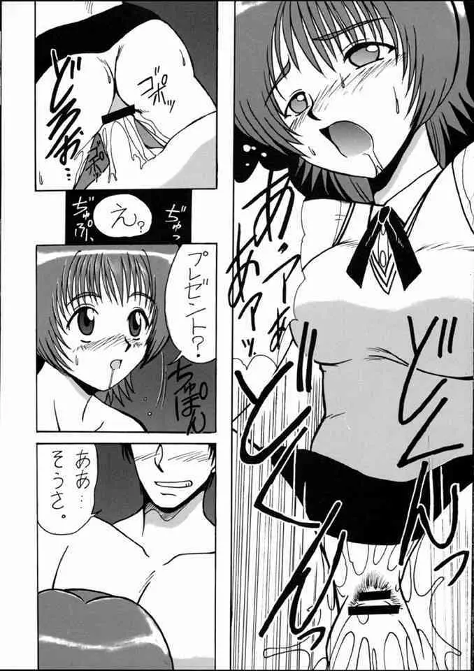 詠美でいこう!! Page.36