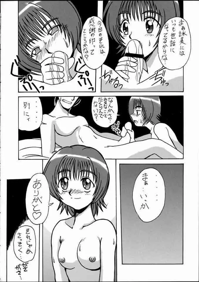 詠美でいこう!! Page.37