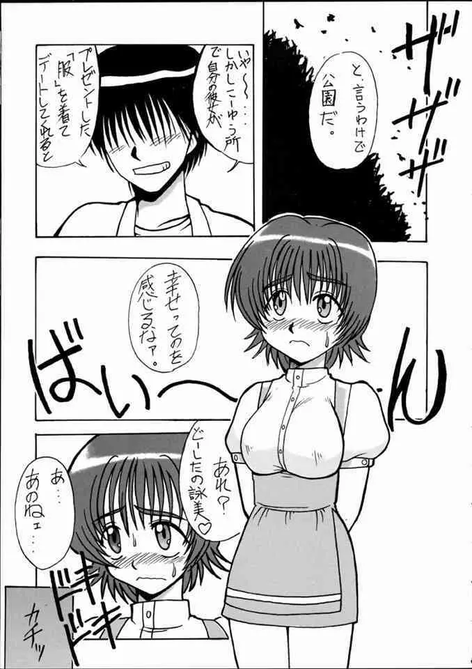 詠美でいこう!! Page.38