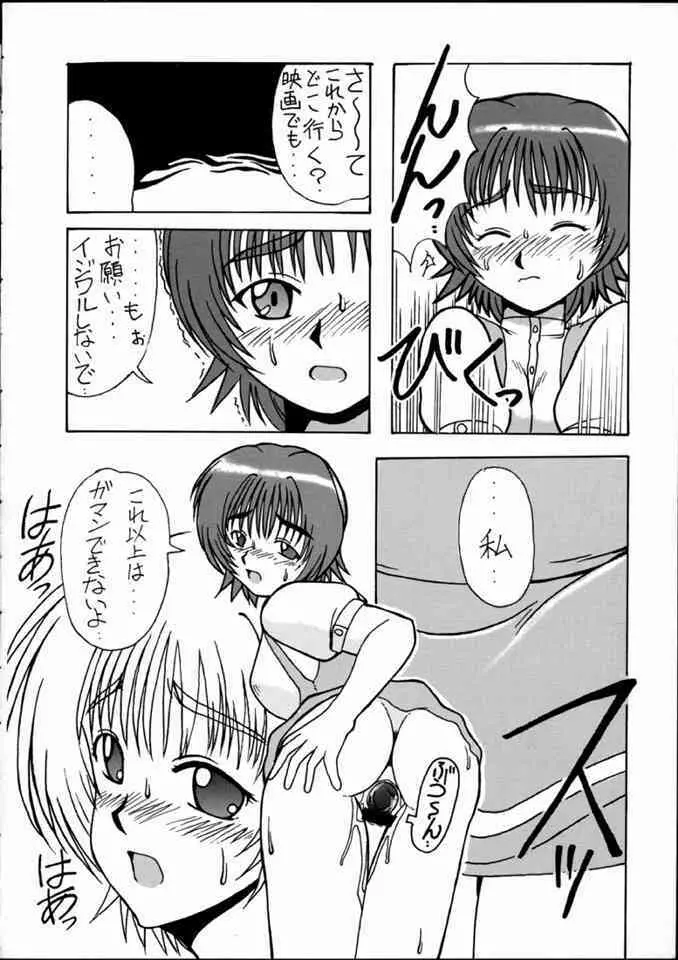 詠美でいこう!! Page.39