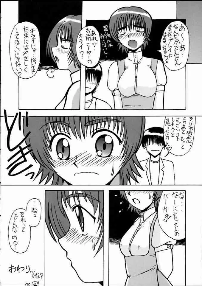 詠美でいこう!! Page.43