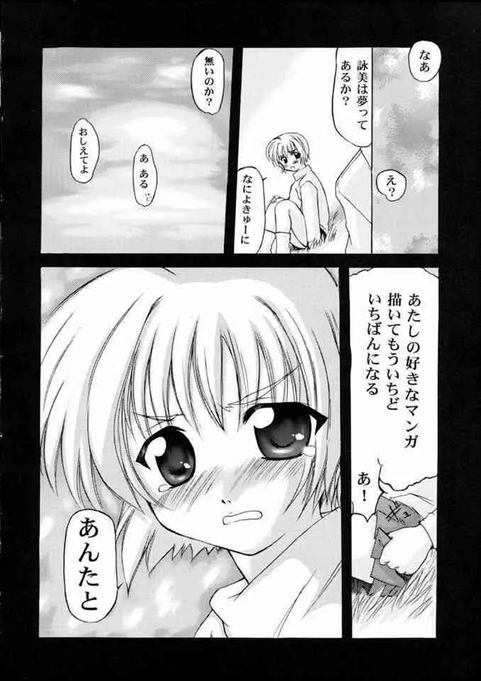 詠美でいこう!! Page.47