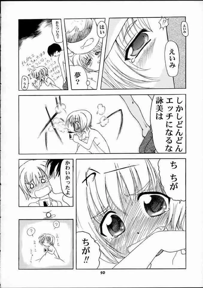 詠美でいこう!! Page.49