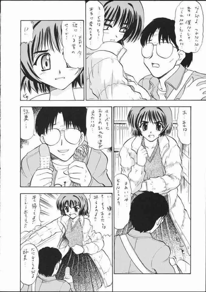 詠美でいこう!! Page.5