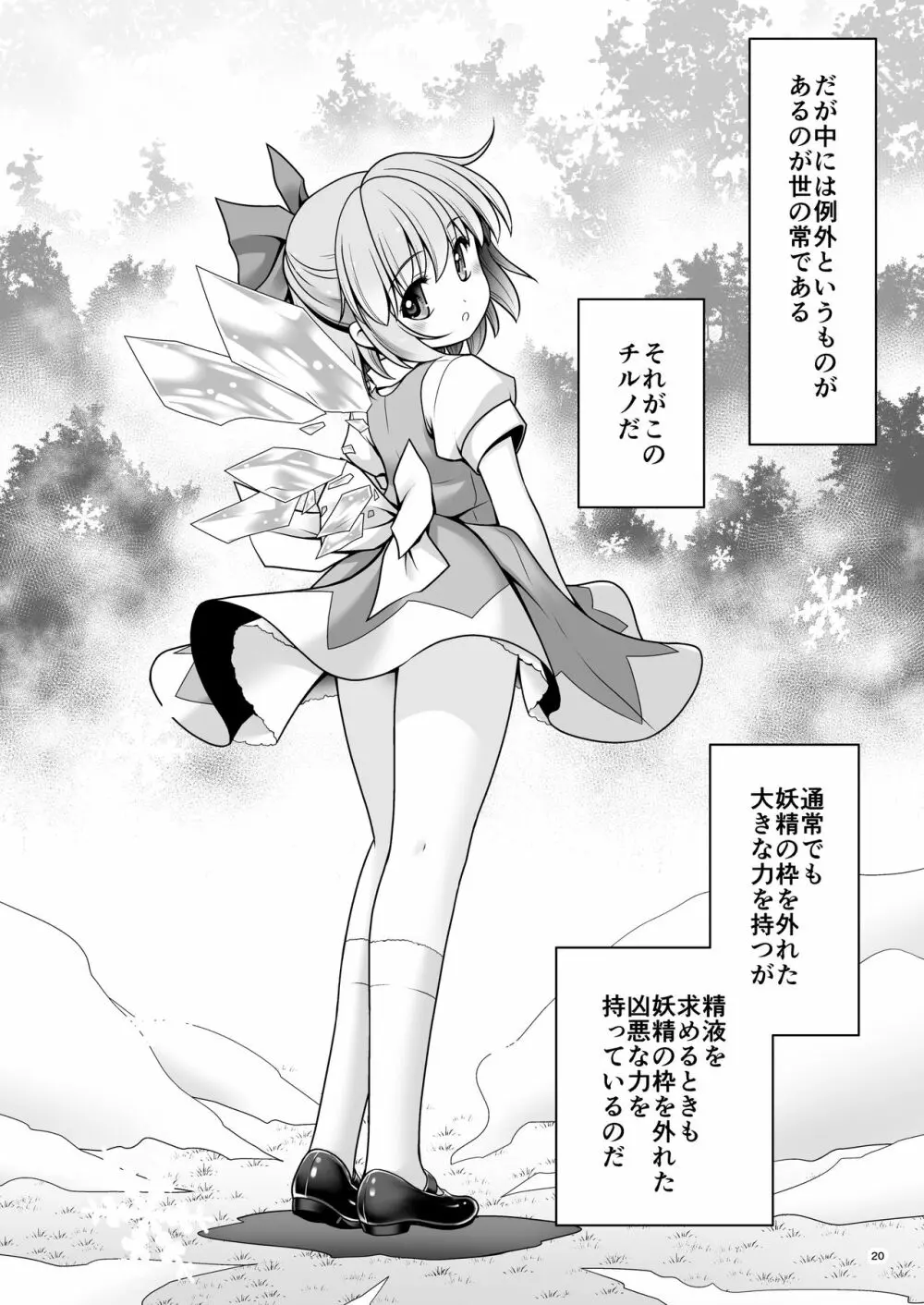 精液に群がり吸い付く妖精達 Page.19