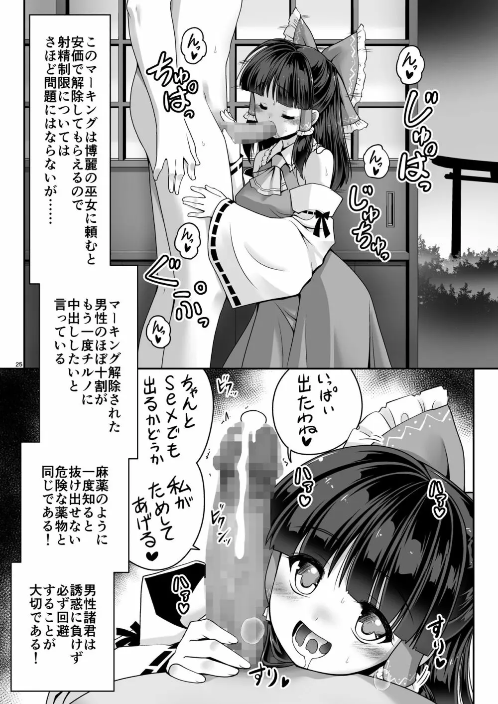 精液に群がり吸い付く妖精達 Page.24