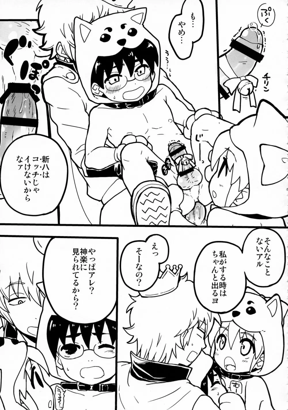 わんわんわんだふー Page.47