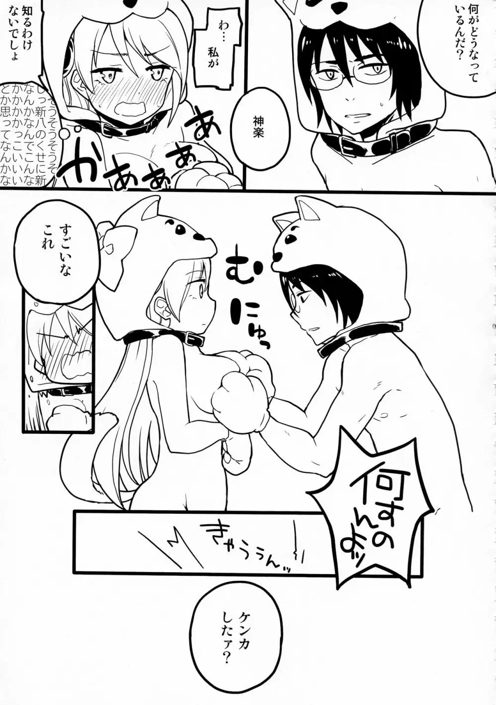 わんわんわんだふー Page.63