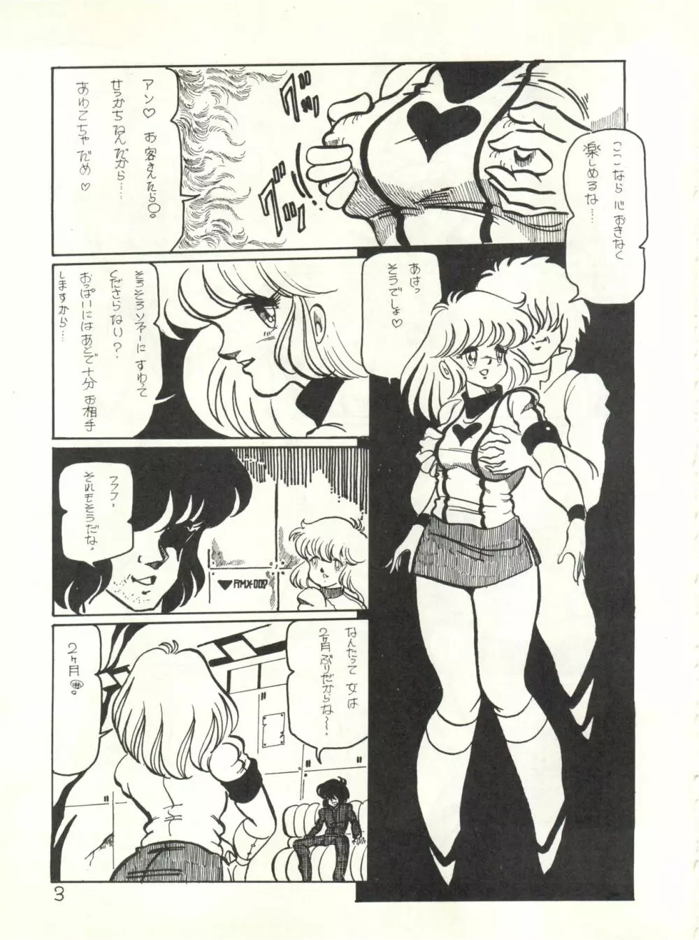 SOLDIER.LADY VOL.8 Page.5