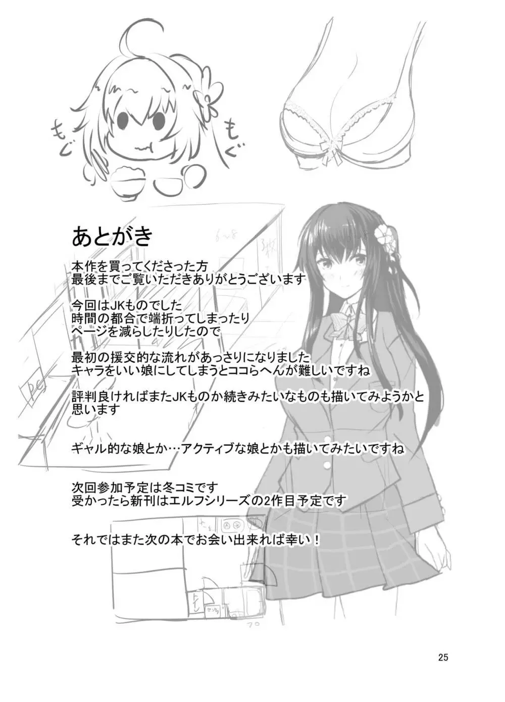 JK桜ちゃんの援結び Page.24