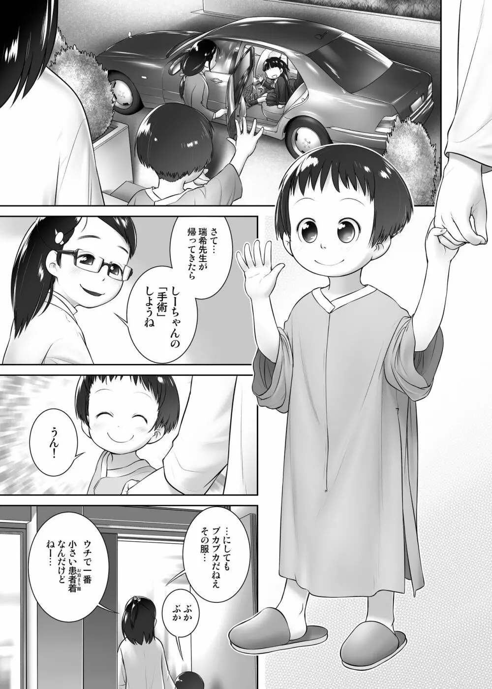 3歳からのおしっ子先生-V Page.10