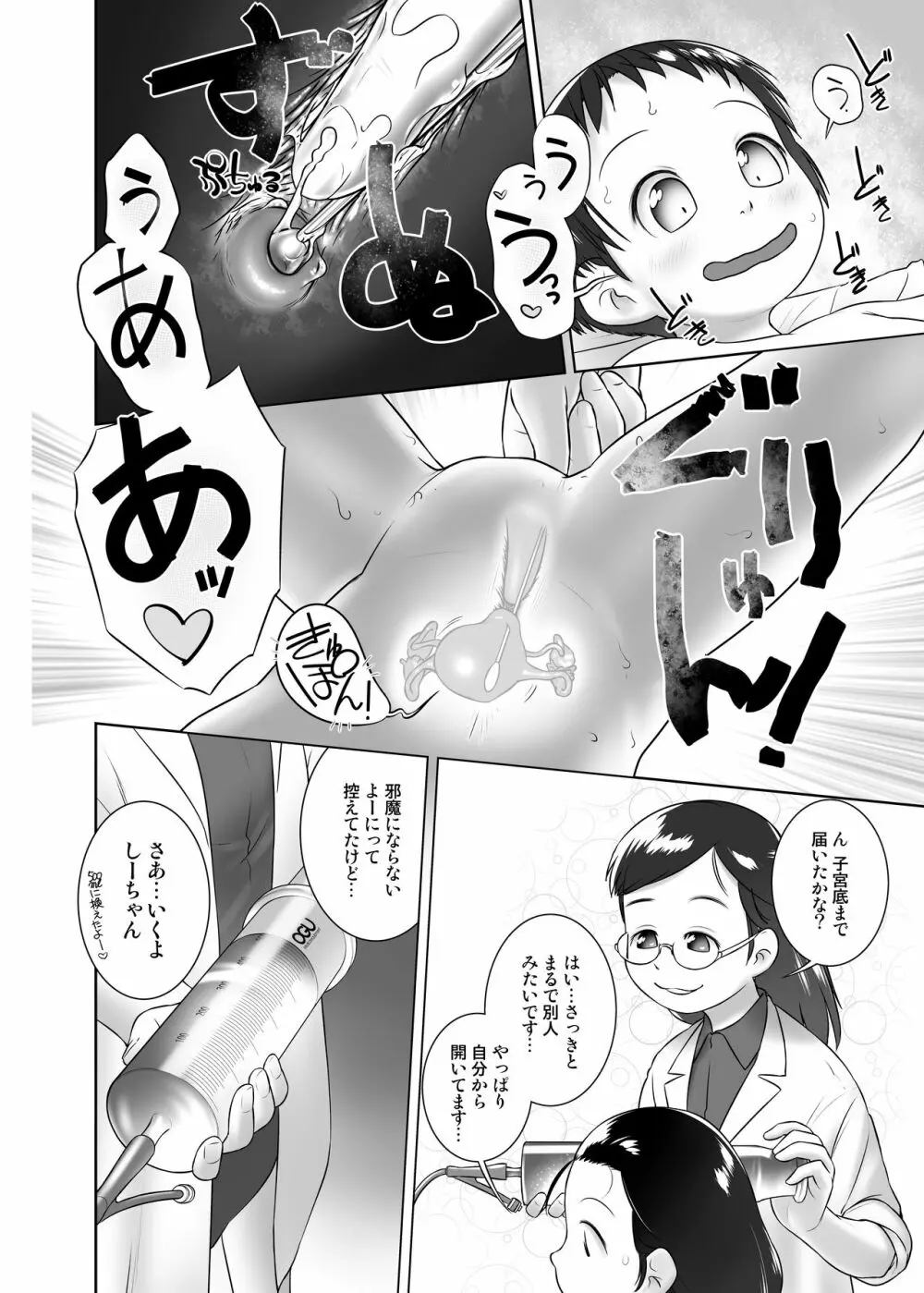 3歳からのおしっ子先生-V Page.19