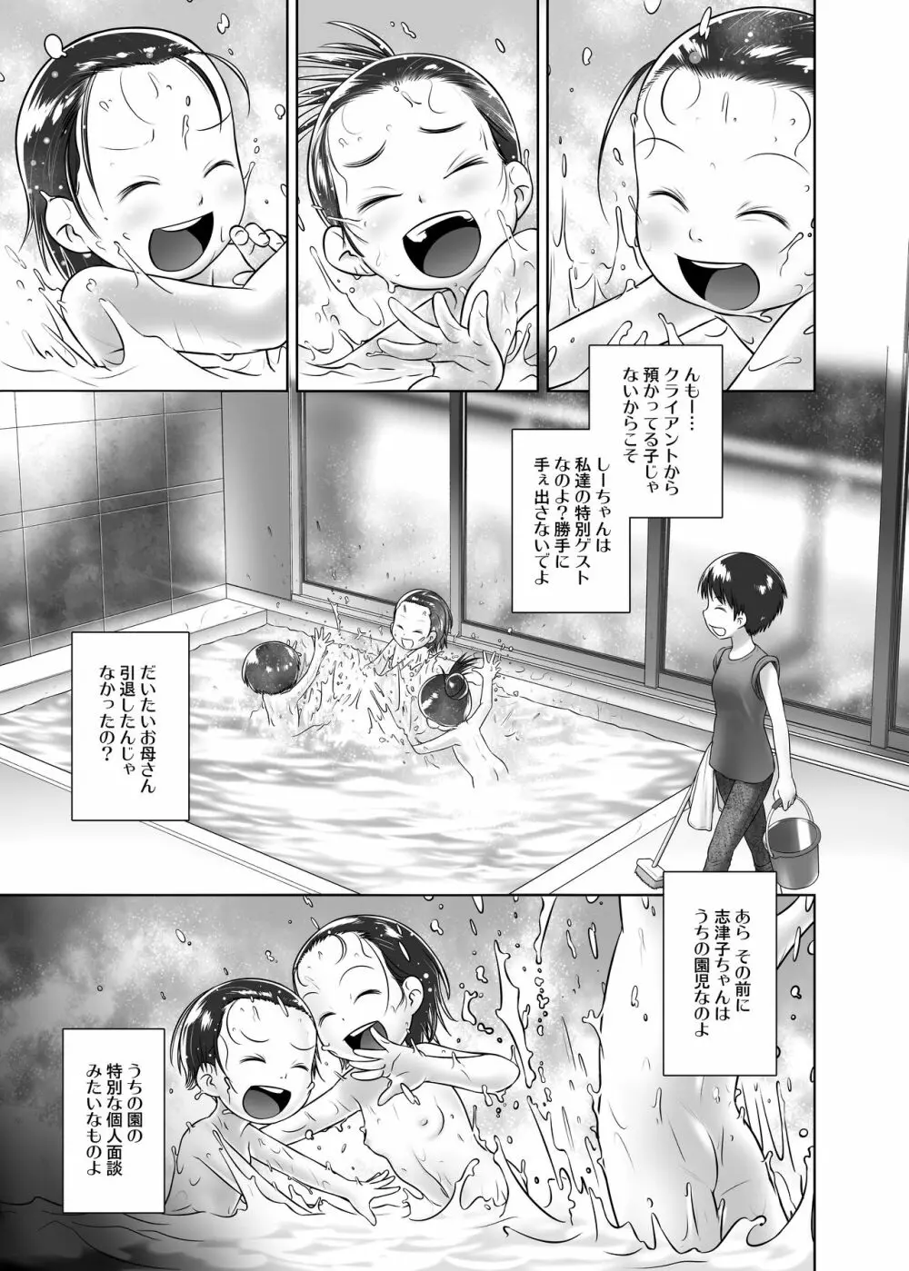 3歳からのおしっ子先生-V Page.2