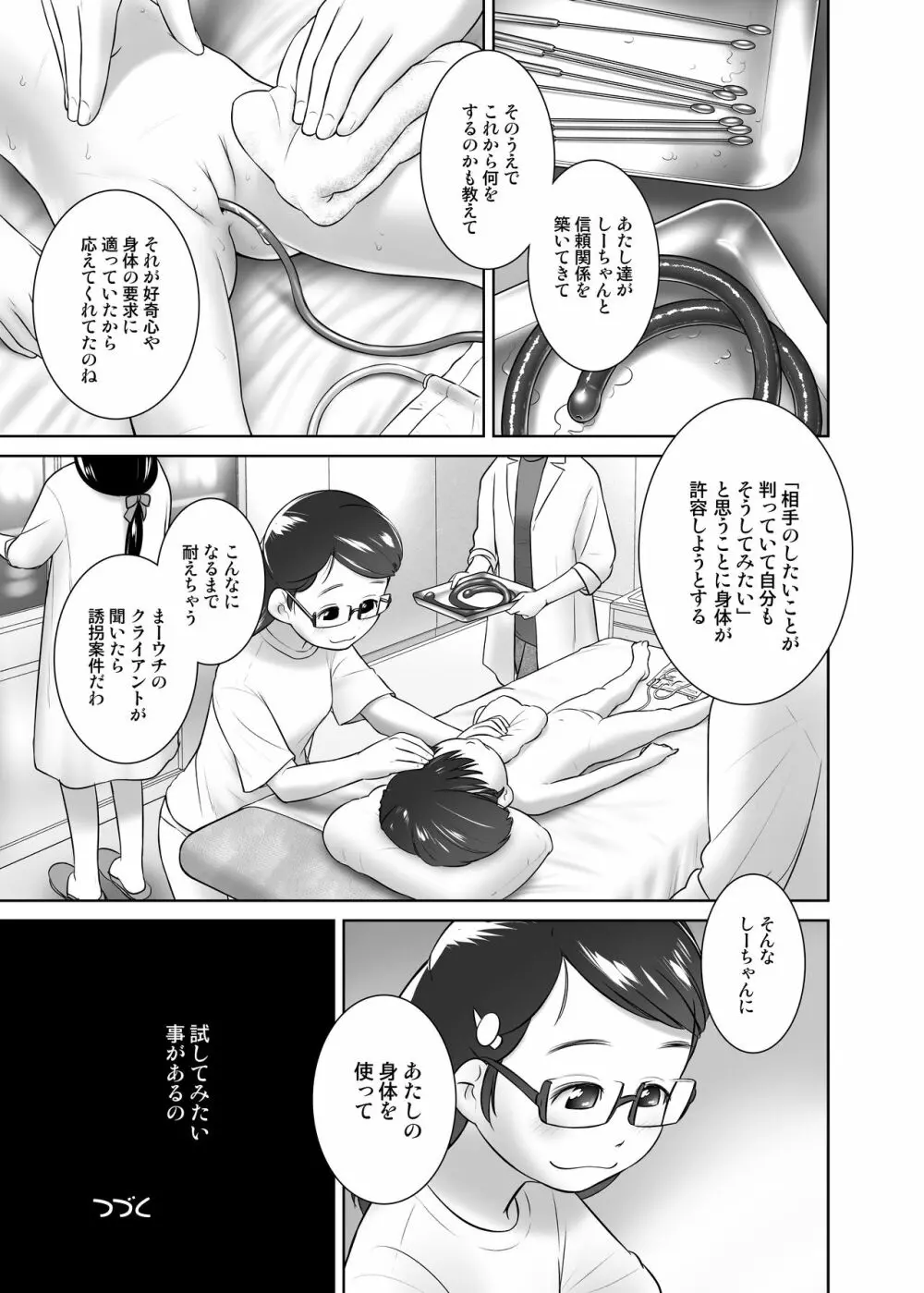 3歳からのおしっ子先生-V Page.24