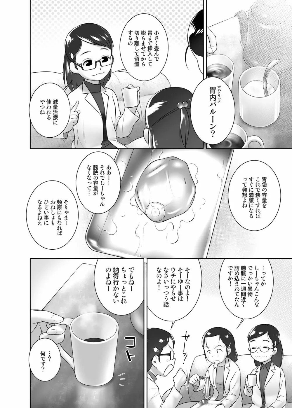 3歳からのおしっ子先生-V Page.7