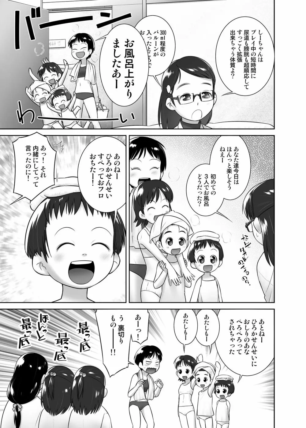 3歳からのおしっ子先生-V Page.8