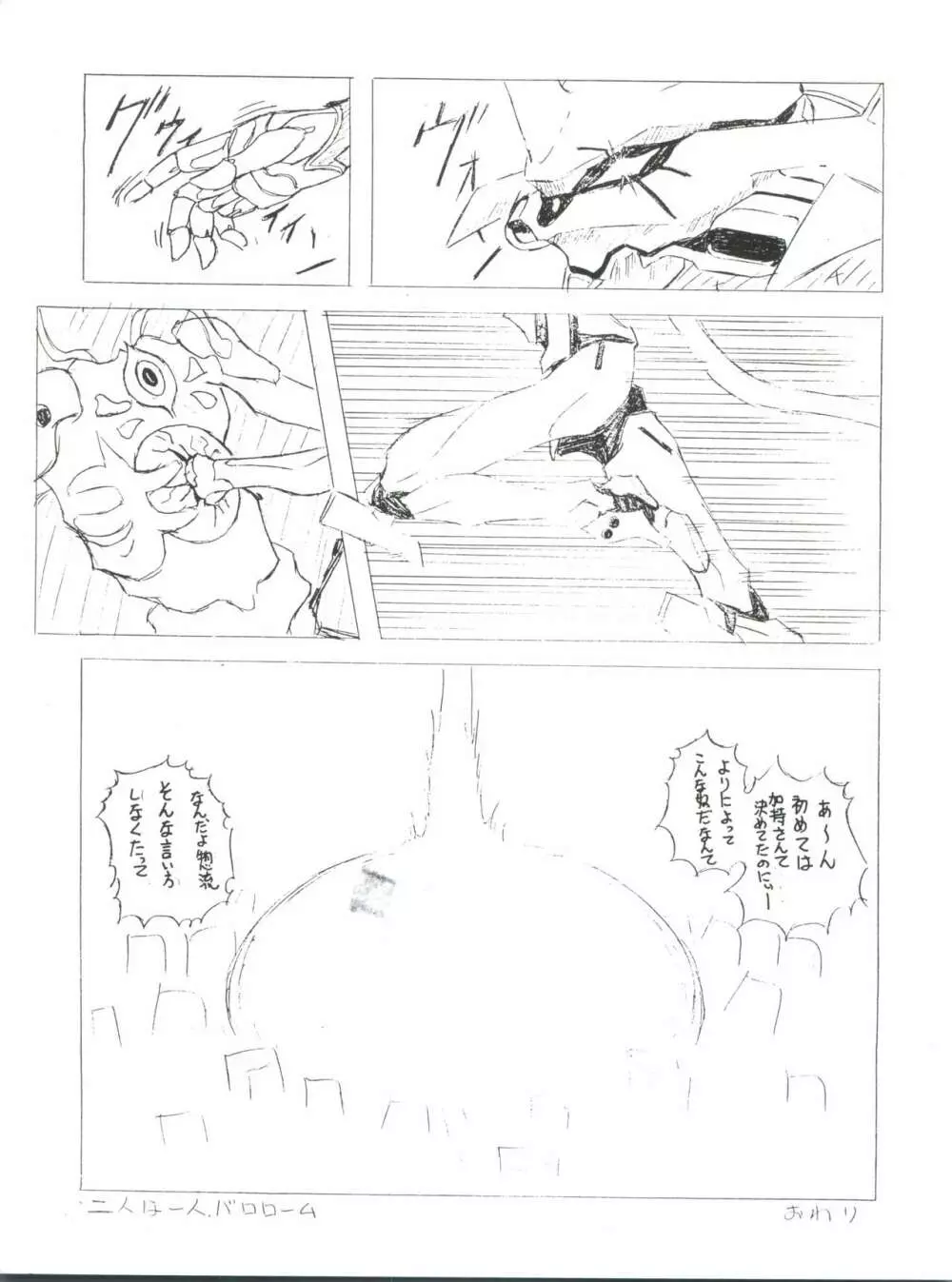 世界征服セーラー服 第九巻準備号 Page.20