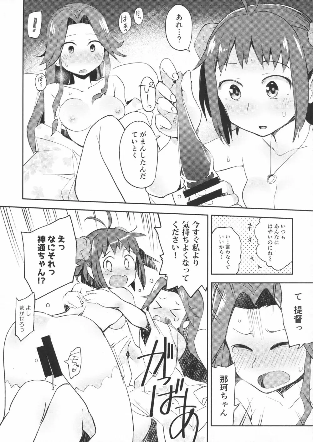 那珂ちゃんにHなことしたら私がゆるしません！ Page.18