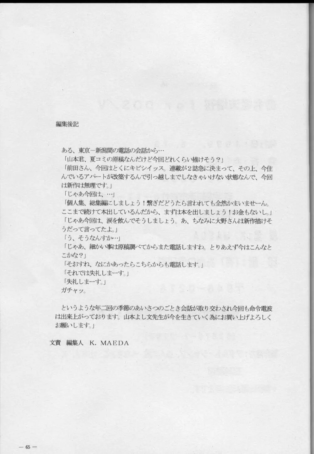 命令電波増刊 for DOS/V Page.63
