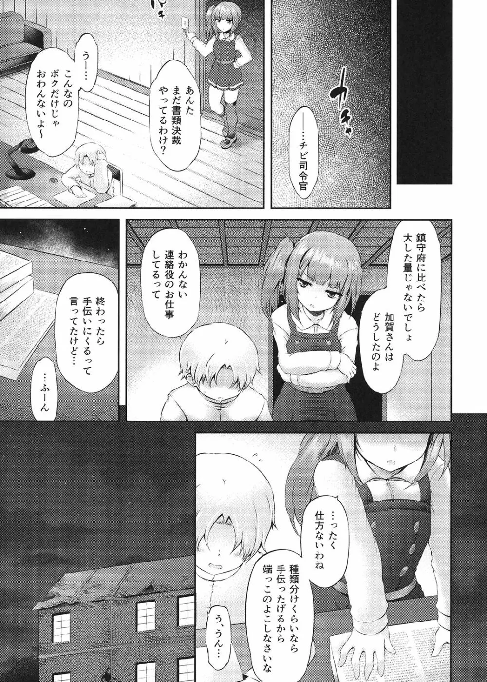 正規空母の姦通事情 改四 Page.4