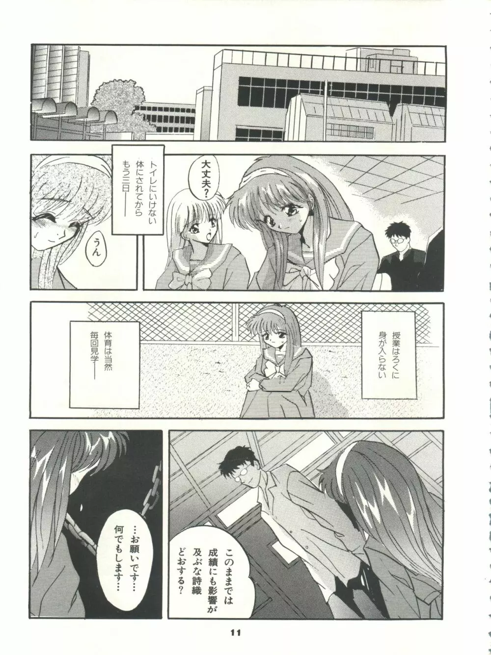 ときめき!MOUSOU THEATER Page.11