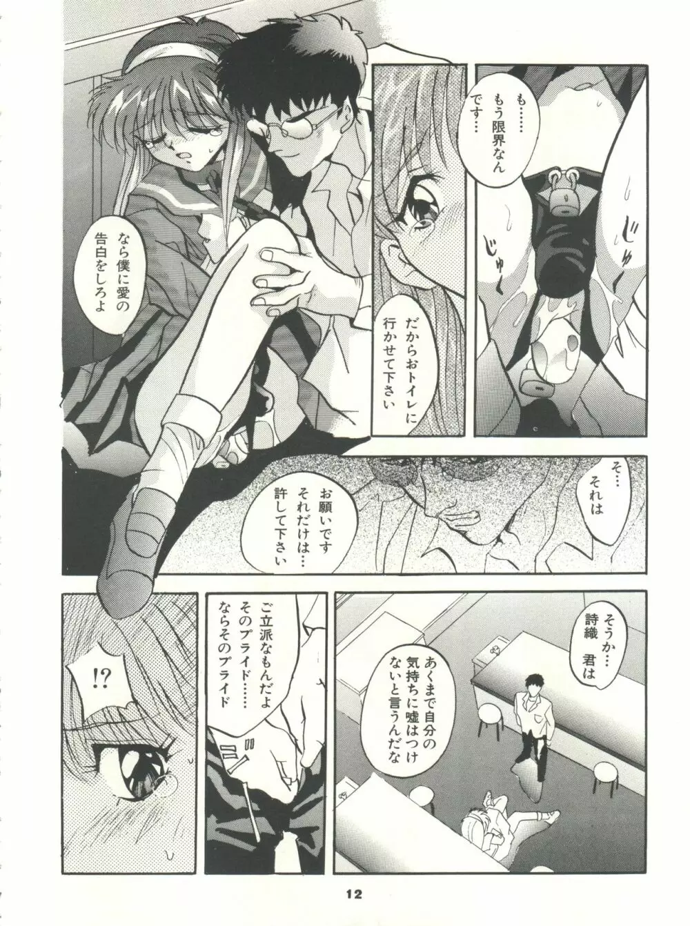 ときめき!MOUSOU THEATER Page.12