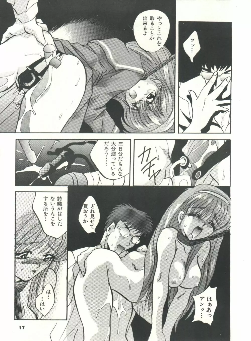 ときめき!MOUSOU THEATER Page.17