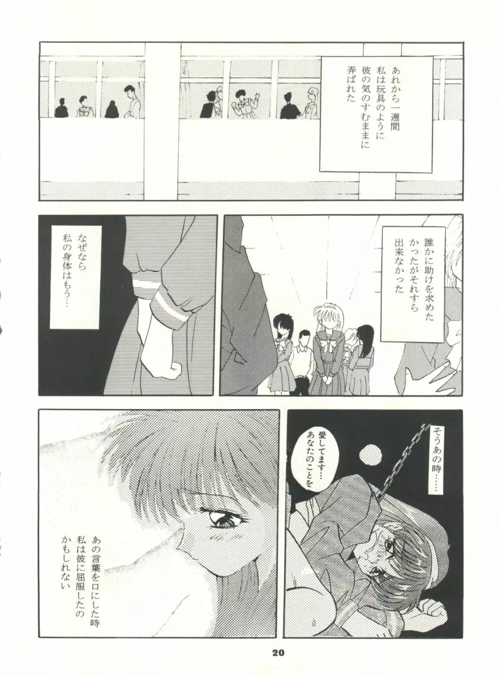 ときめき!MOUSOU THEATER Page.20