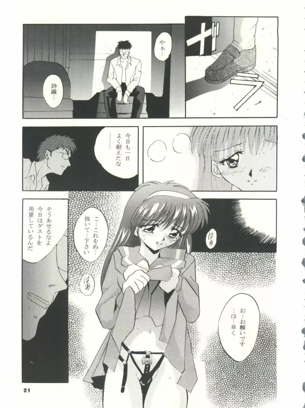 ときめき!MOUSOU THEATER Page.21