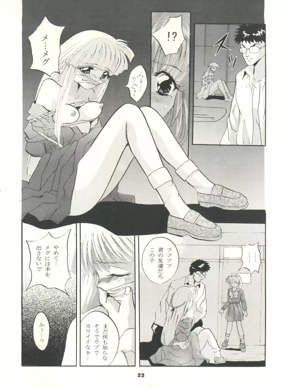 ときめき!MOUSOU THEATER Page.22