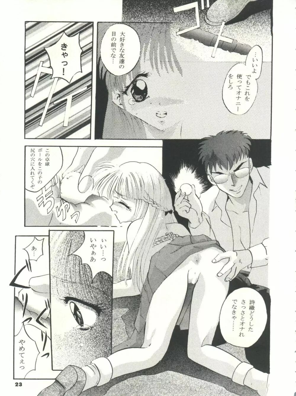 ときめき!MOUSOU THEATER Page.23