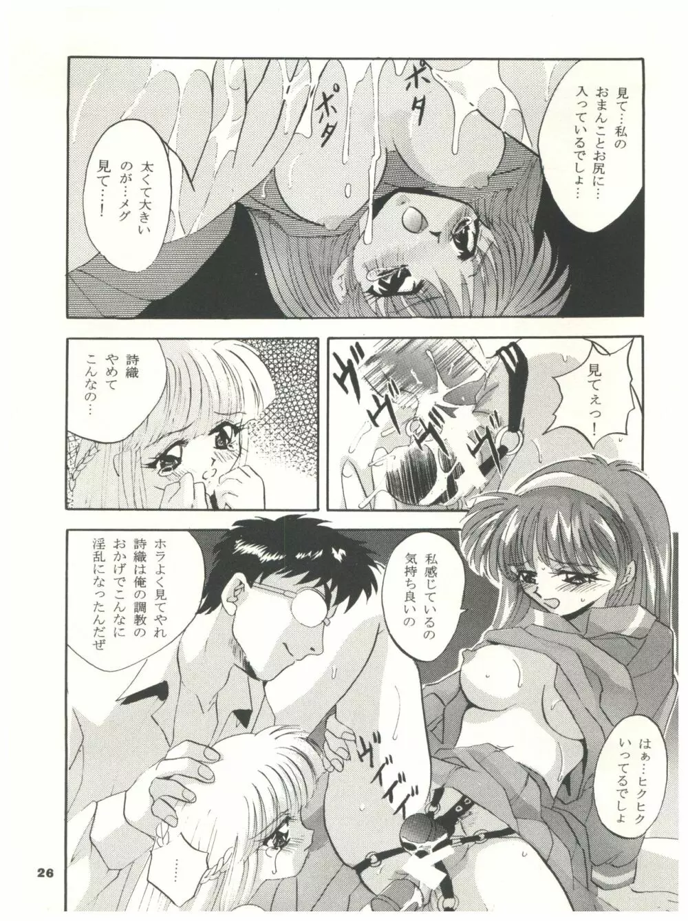 ときめき!MOUSOU THEATER Page.26
