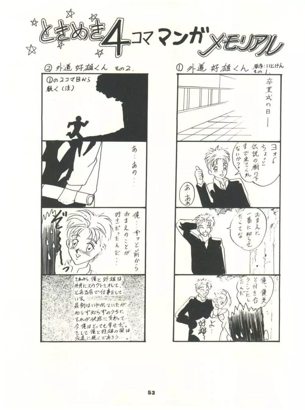 ときめき!MOUSOU THEATER Page.53