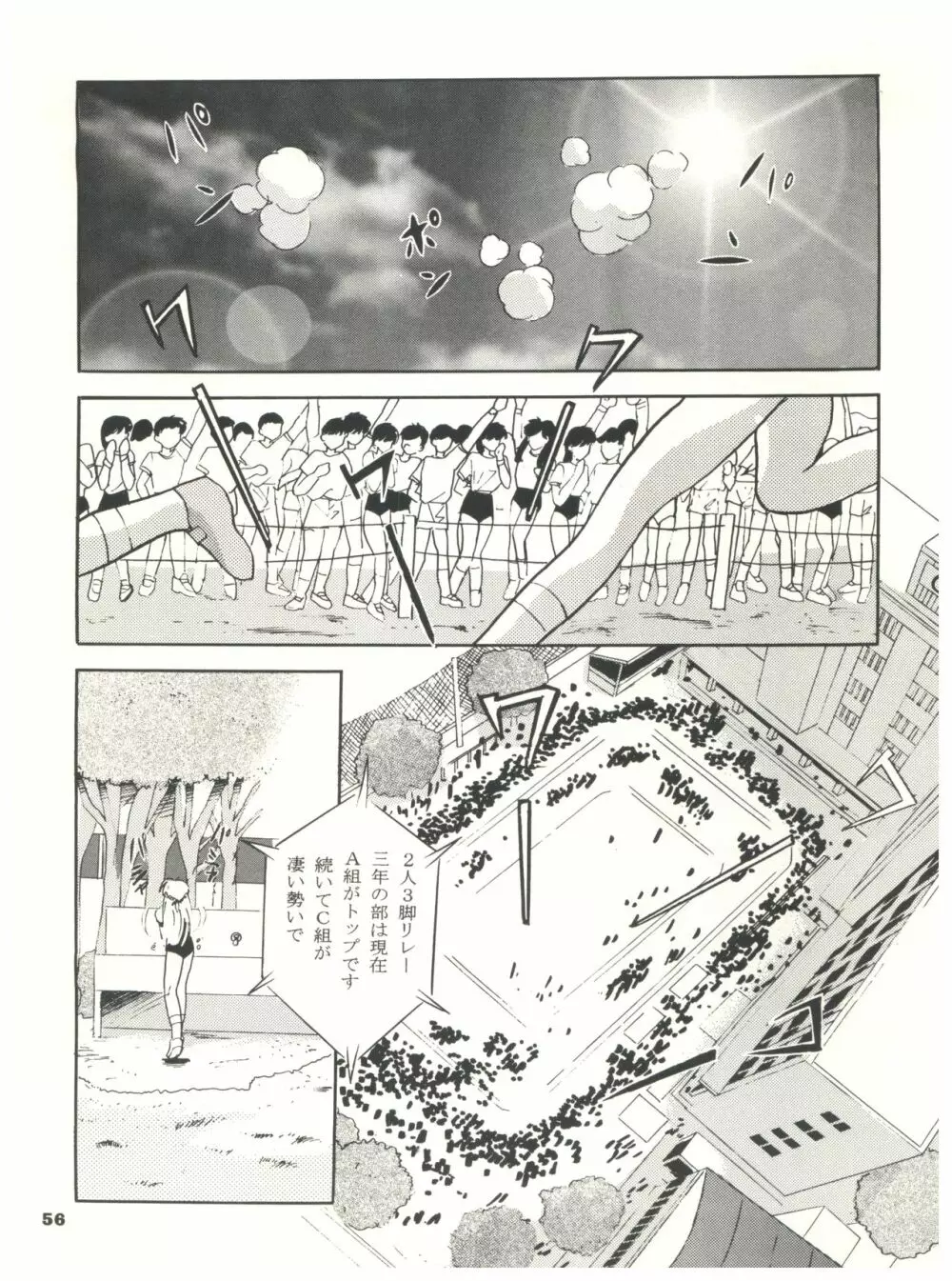 ときめき!MOUSOU THEATER Page.56