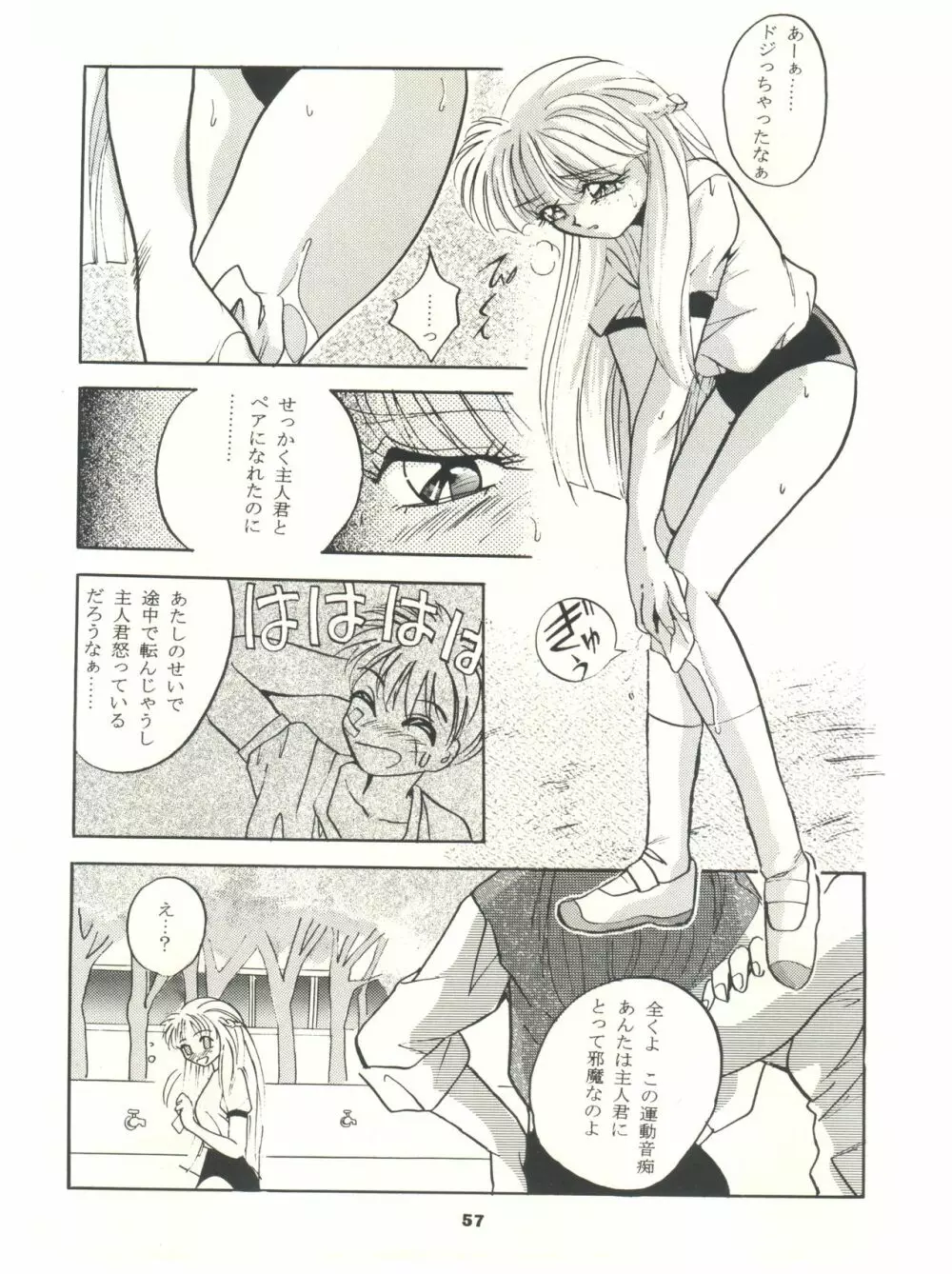 ときめき!MOUSOU THEATER Page.57