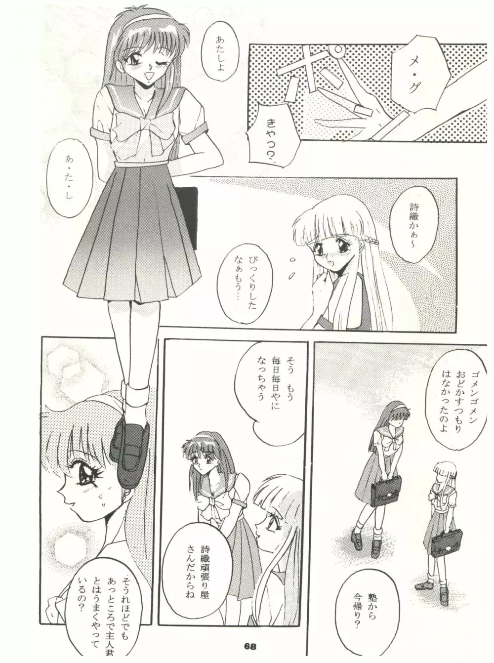 ときめき!MOUSOU THEATER Page.68
