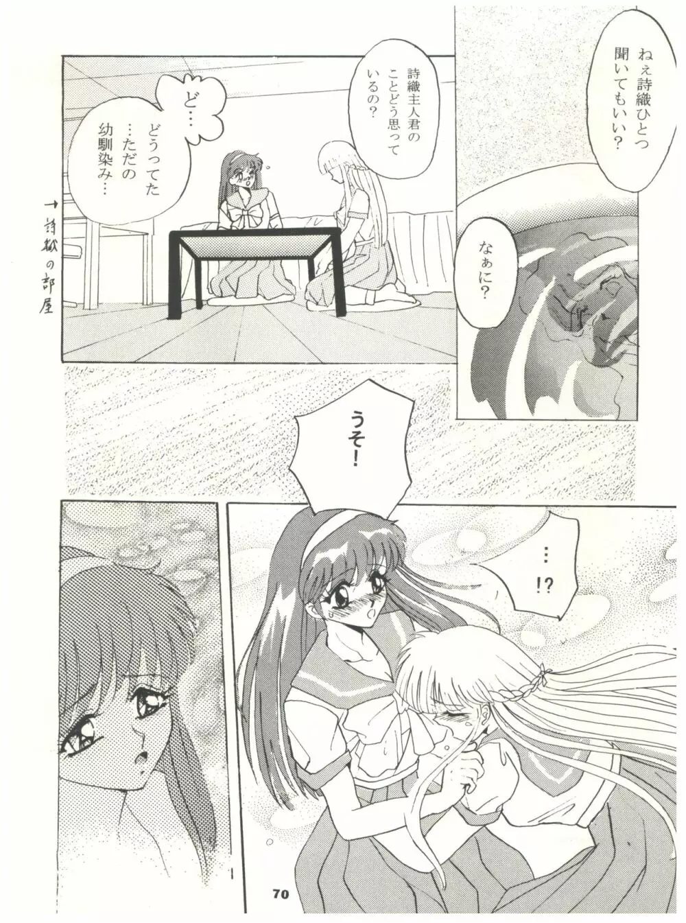 ときめき!MOUSOU THEATER Page.70