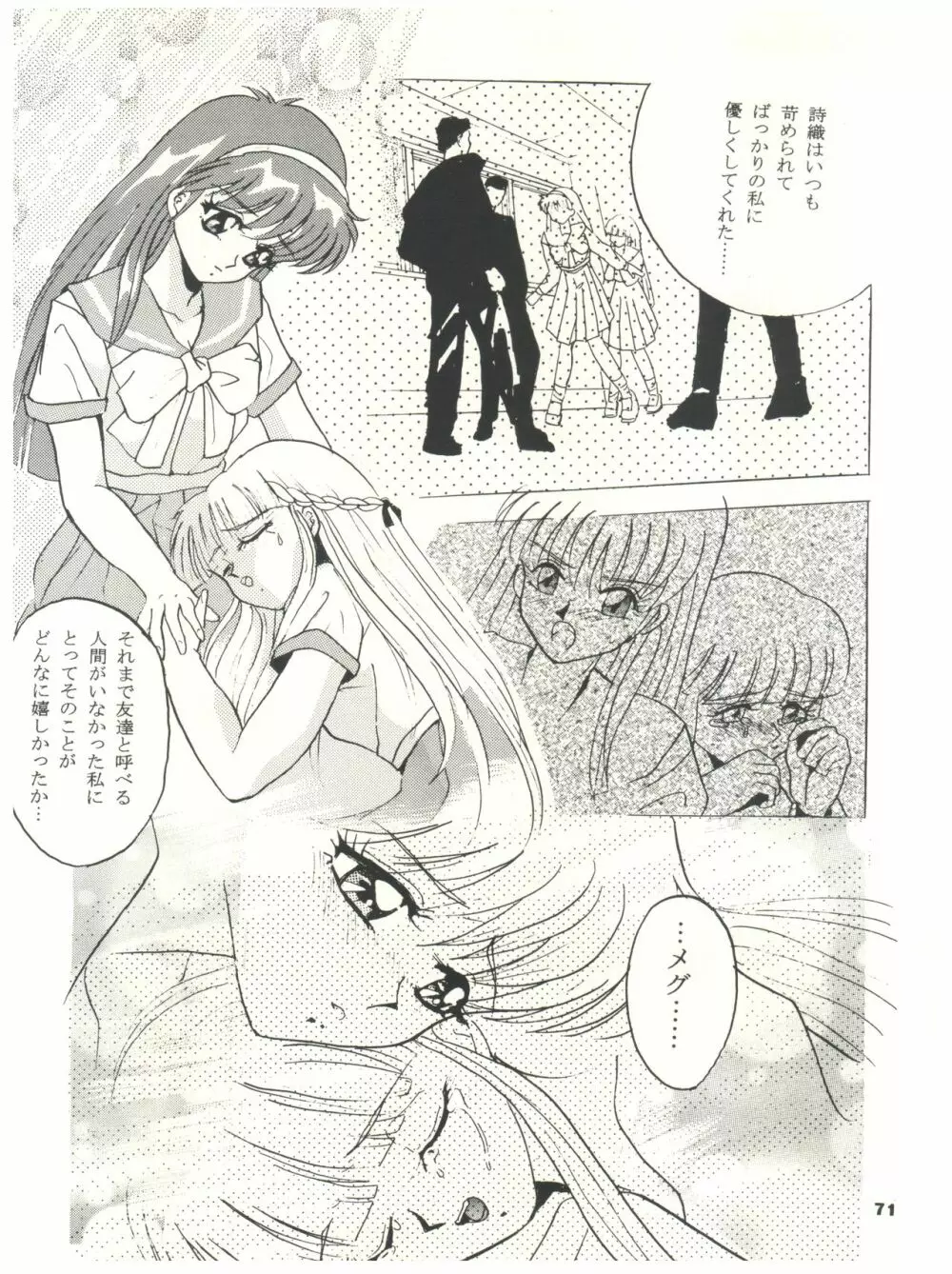 ときめき!MOUSOU THEATER Page.71