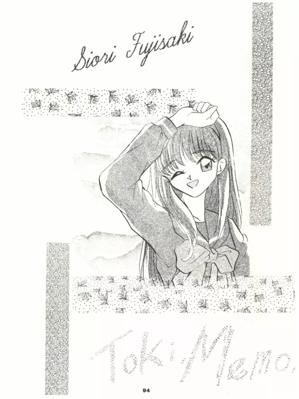 ときめき!MOUSOU THEATER Page.94