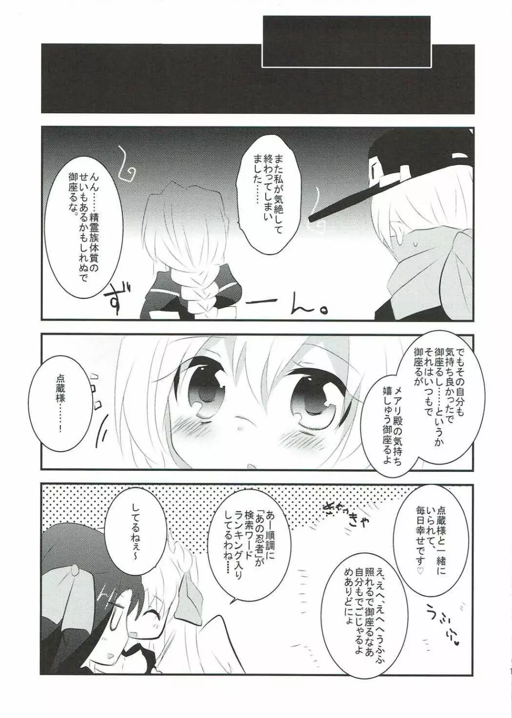 がんばるメアリのラブ作戦! Page.17