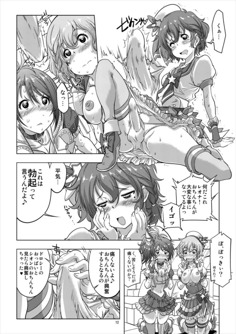 アイドルタイムミラクルドレシオちゃん Page.12