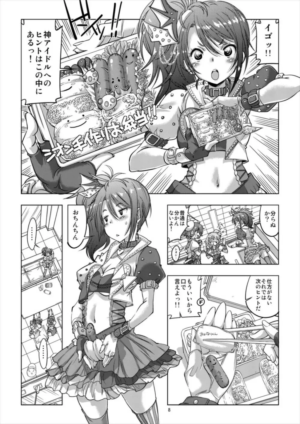 アイドルタイムミラクルドレシオちゃん Page.8